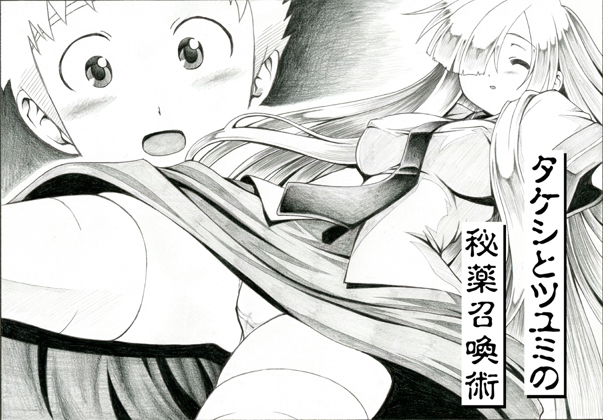 Takeshi to tsuyumi Hiyaku shoukan-jutsu page 1 full
