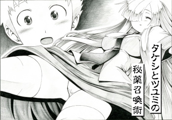 [Yosutebito na Mangakaki] Takeshi to tsuyumi Hiyaku shoukan-jutsu cover