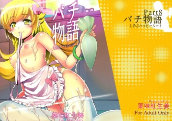 (C85) [Yakumi Benishouga] Pachimonogatari Part 8: Shinobu Happy Route (Bakemonogatari) cover