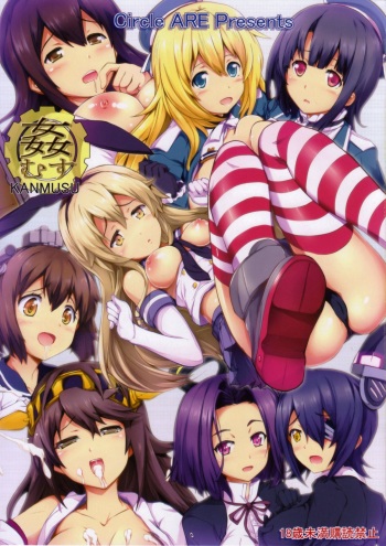 (Puniket 28) [Circle ARE (Cheru, Kasi)] Kan Musu (Kantai Collection -KanColle-) [English] [CGrascal] cover