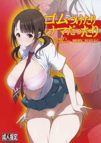 (C83) [AXZ (Chita Arihiro, Poin)] Angel's stroke 63 Gum Tsuketari Nama dattari Okita Sawa Enkou Nikki (TARI TARI) cover