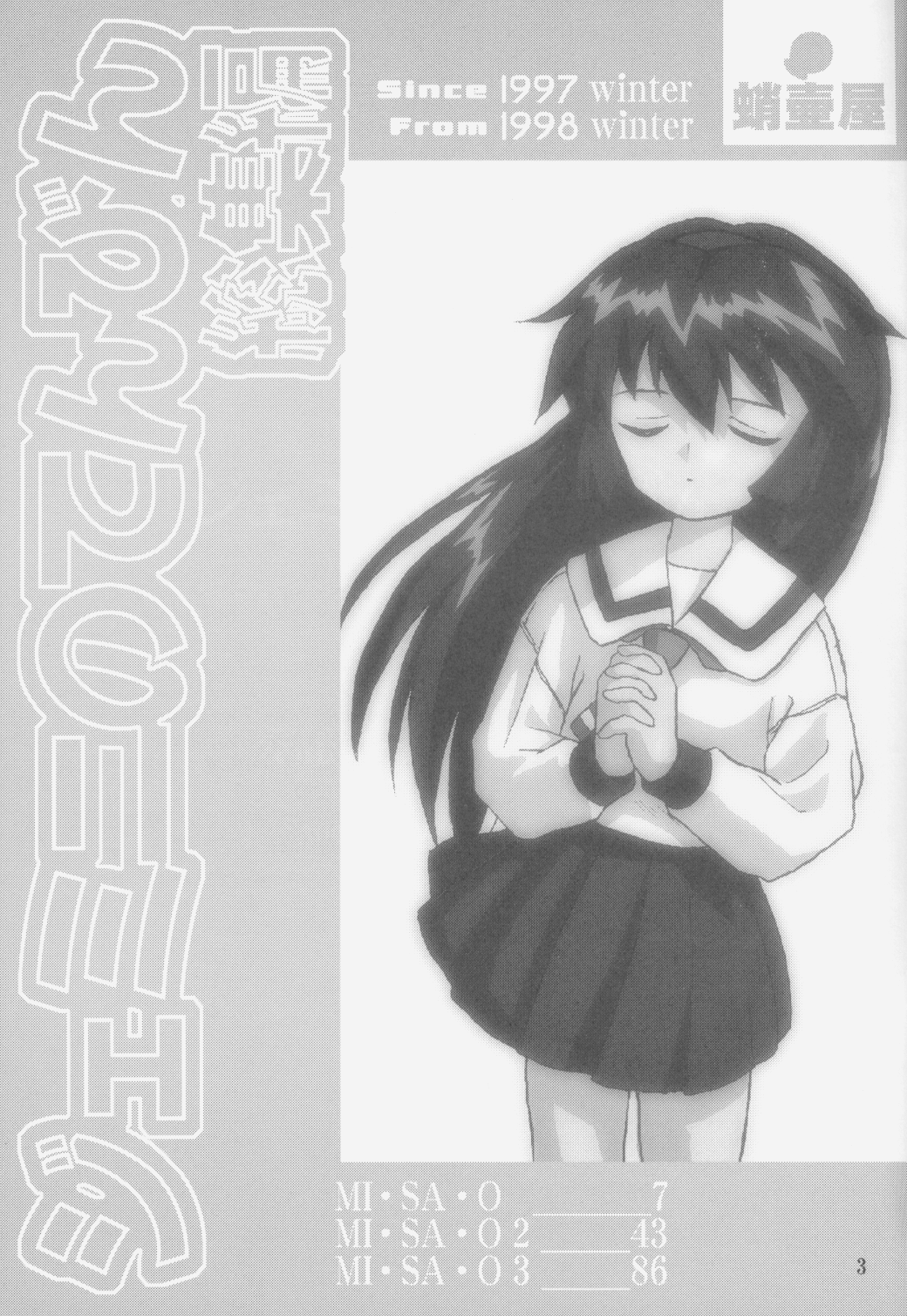 Gemini no Tenbin Soushuuhen | Balance of Gemini page 2 full