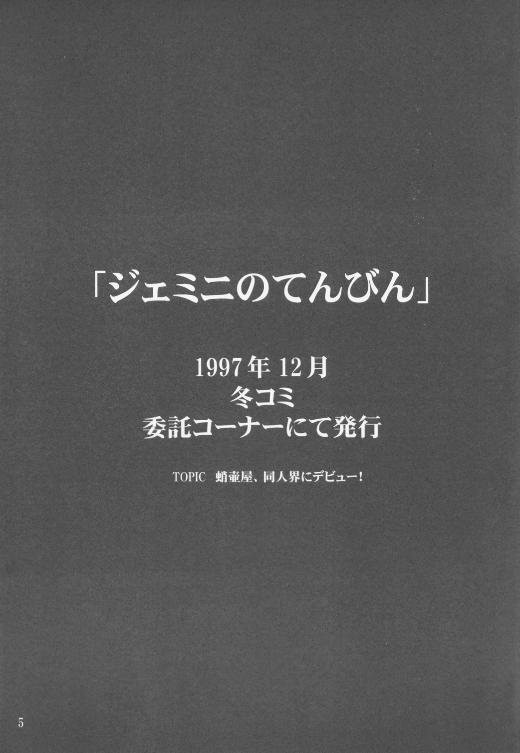 Gemini no Tenbin Soushuuhen | Balance of Gemini page 4 full