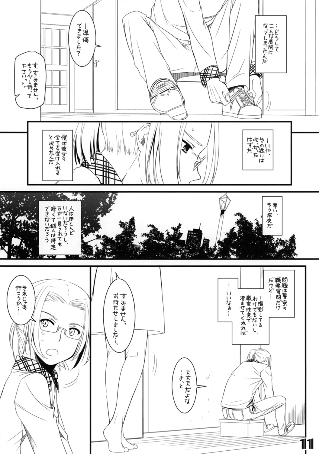 Seifuku Rakuen Extra 09 page 11 full