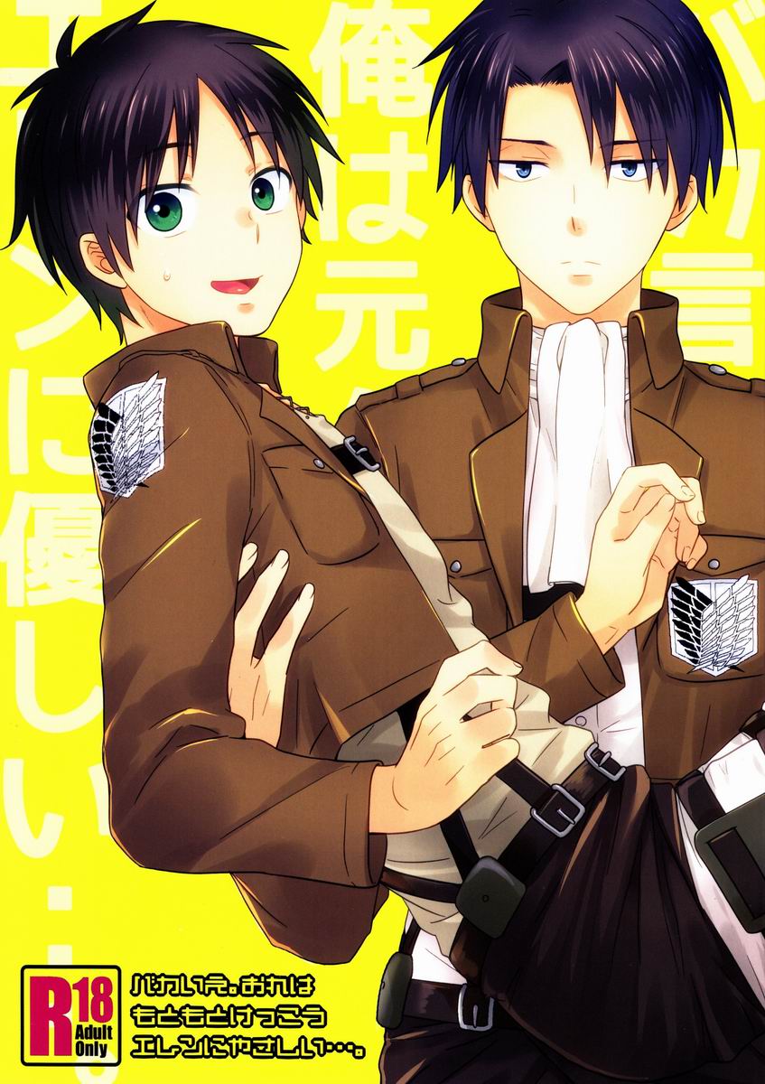 Baka Ie. Ore wa Motomoto Kekkou Eren ni Yasahii... page 1 full