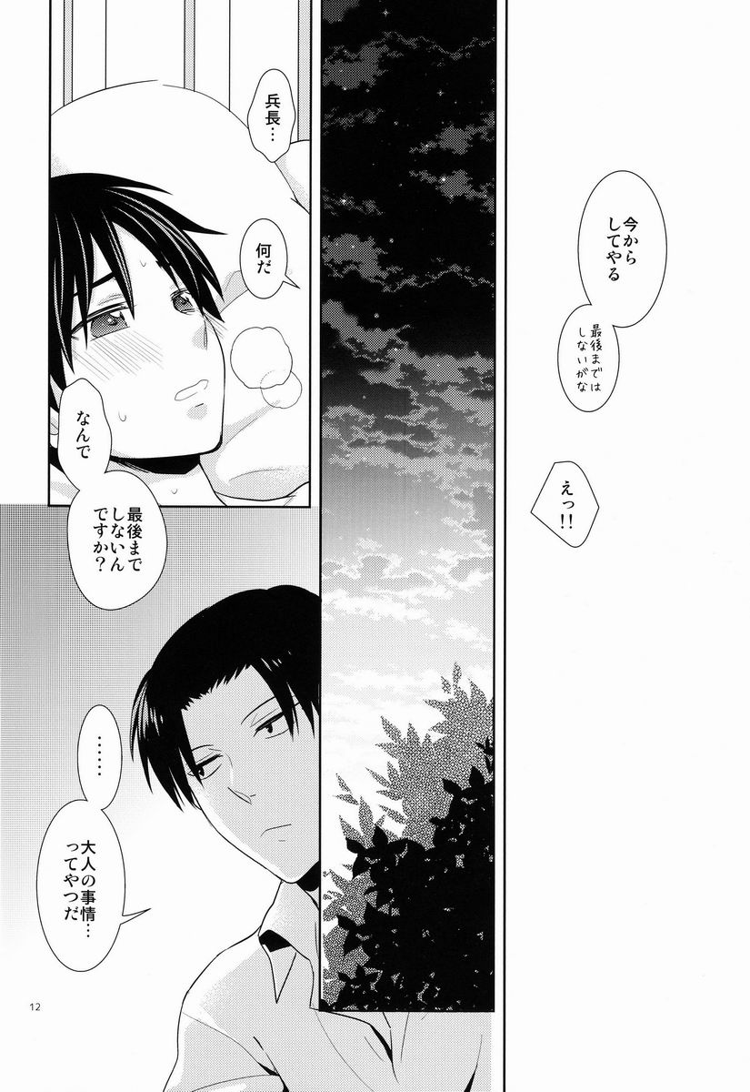 Baka Ie. Ore wa Motomoto Kekkou Eren ni Yasahii... page 11 full