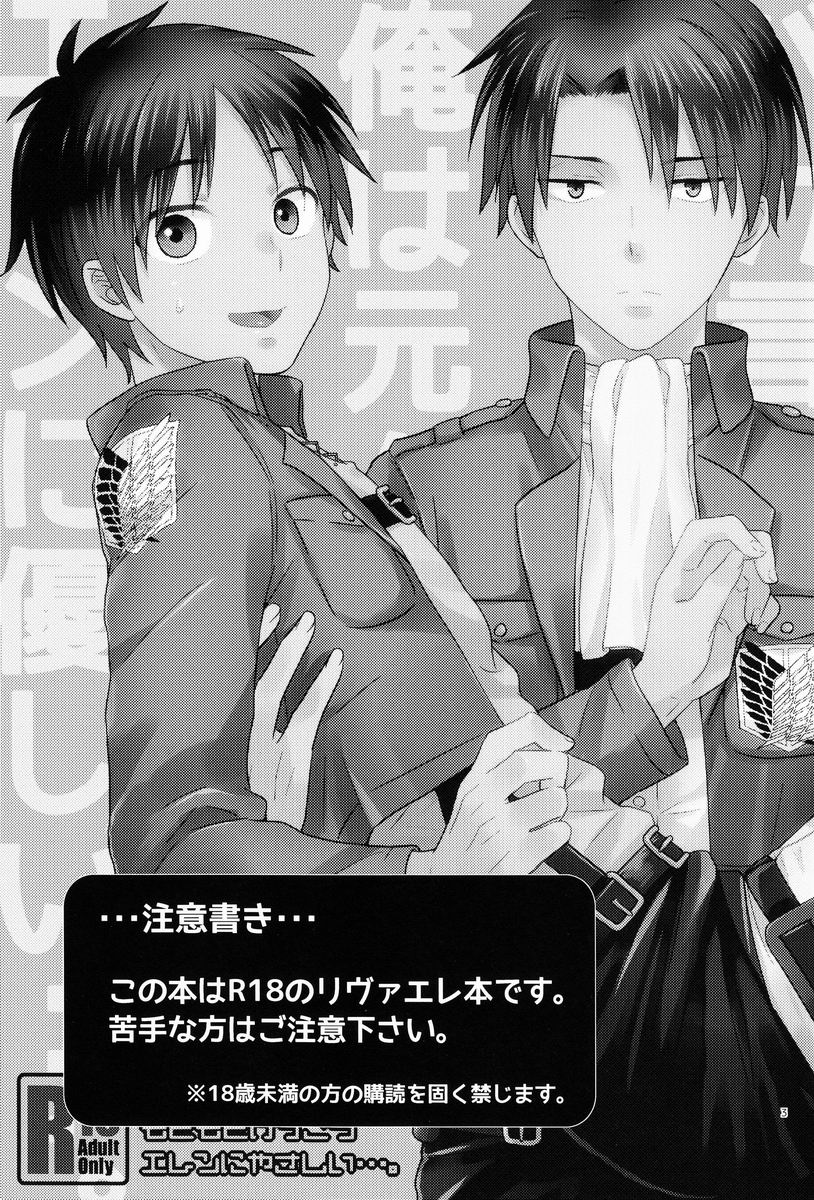 Baka Ie. Ore wa Motomoto Kekkou Eren ni Yasahii... page 2 full