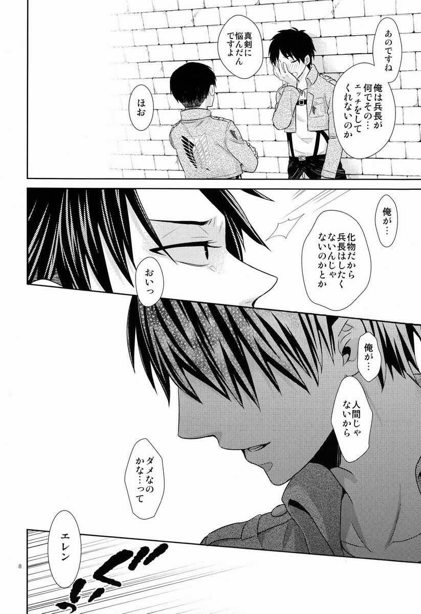 Baka Ie. Ore wa Motomoto Kekkou Eren ni Yasahii... page 7 full
