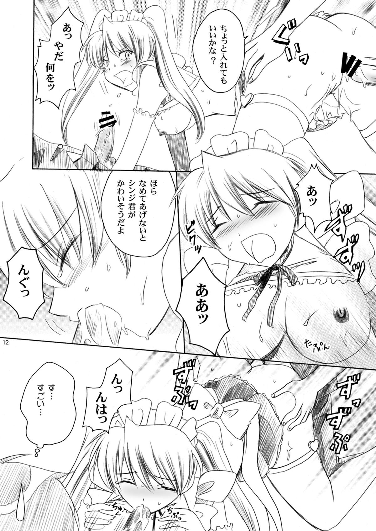 Eva Cafe e Youkoso page 11 full
