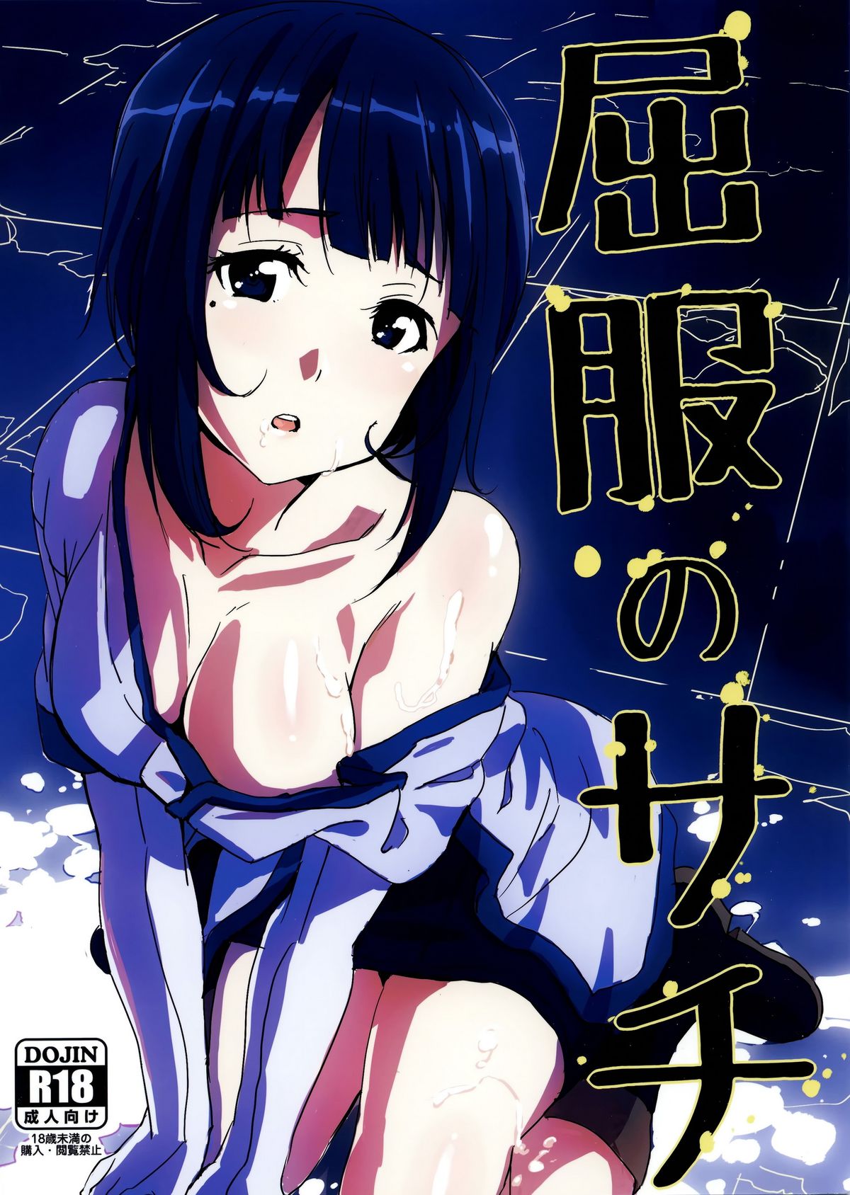 Kuppuku no Sachi page 1 full