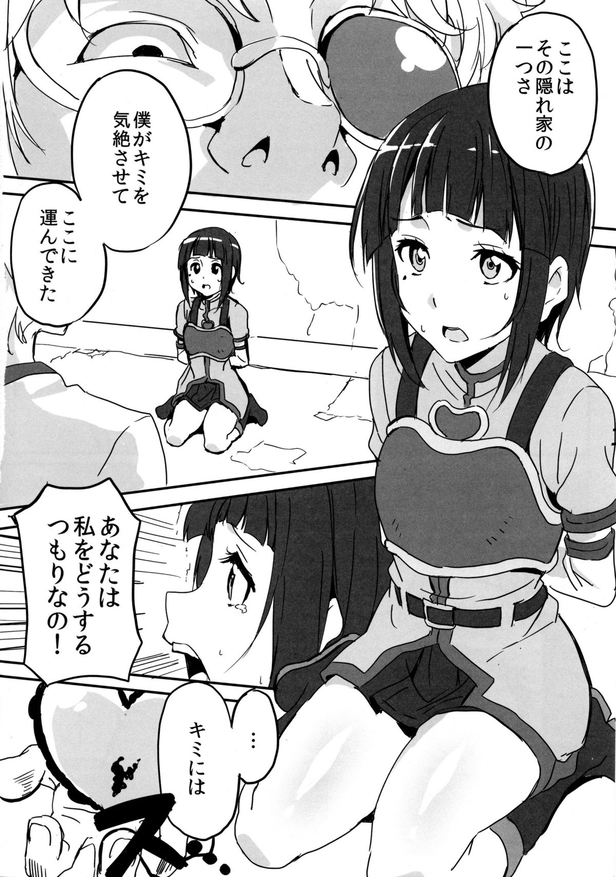 Kuppuku no Sachi page 3 full