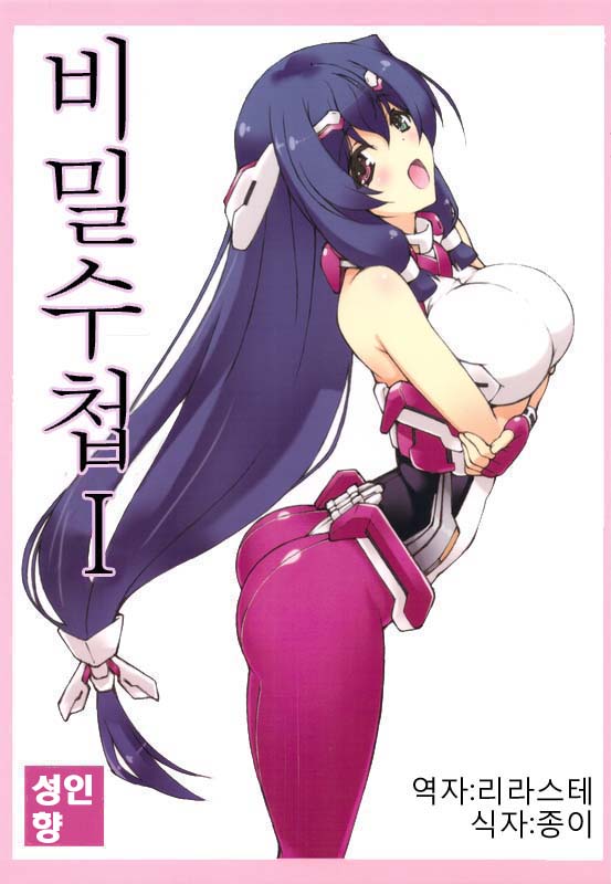 Himegoto Techou I | 비밀수첩 I page 1 full