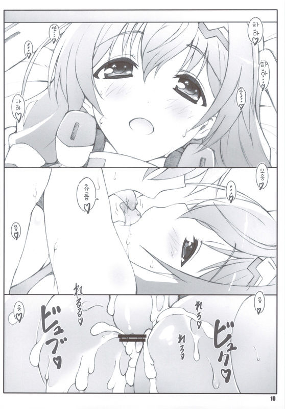 Himegoto Techou I | 비밀수첩 I page 9 full
