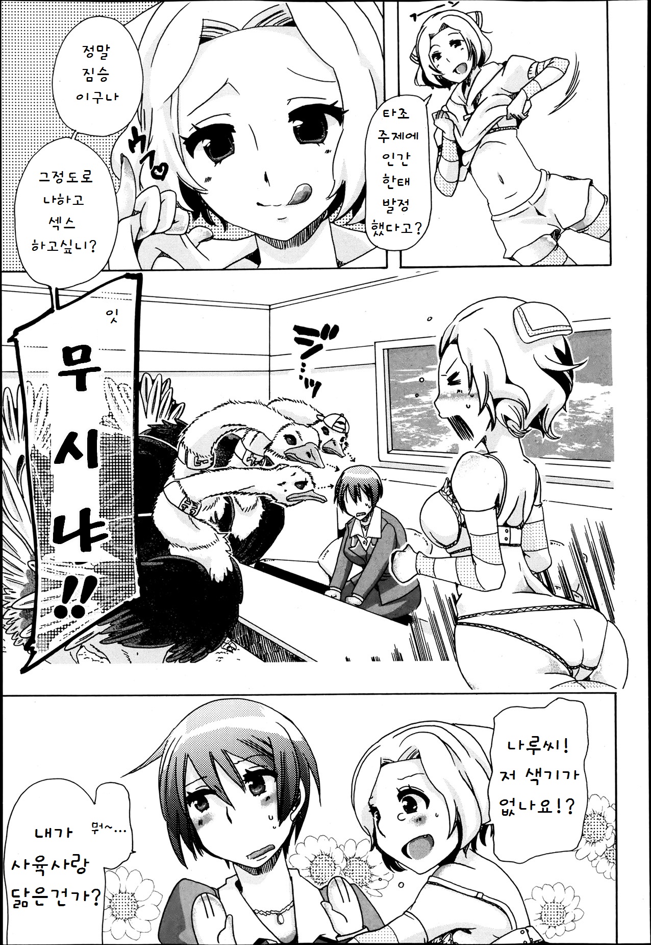 JyuKan, Producer San JyuKan Desuyo page 11 full