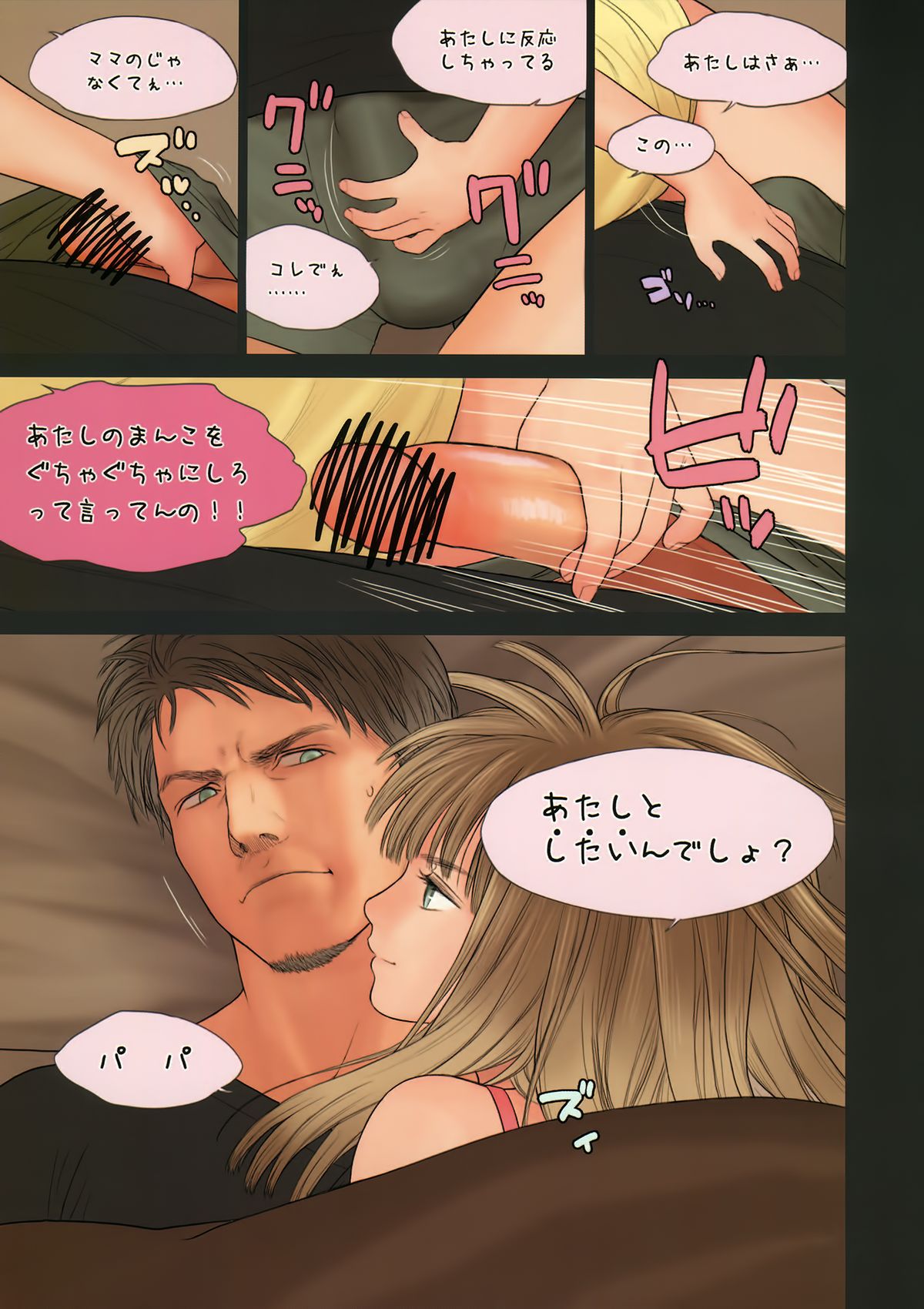 Little Girl 7 page 12 full