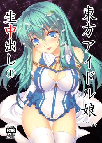 (Reitaisai 10) [Studio Himawari (Himukai Kyousuke)] Touhou Idol Musume Nama Nakadashi 1 Sanae-chan 1x-sai (Tohou Project) cover