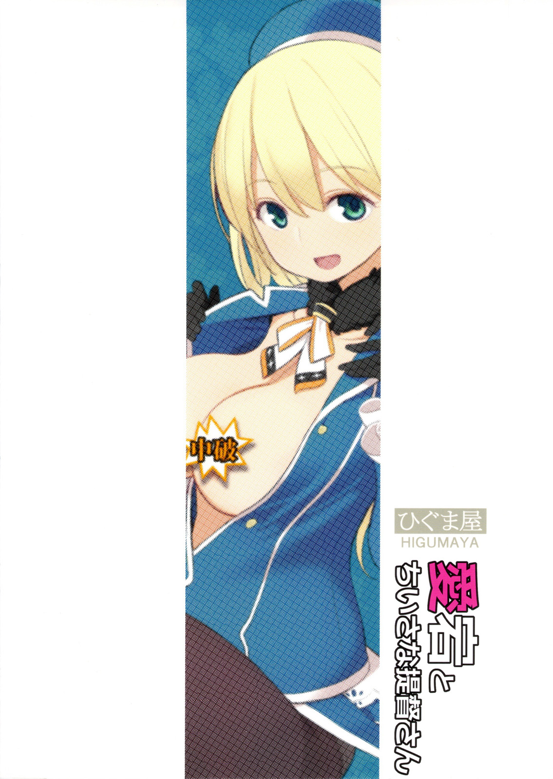 Atago to Chiisana Teitoku-san page 2 full
