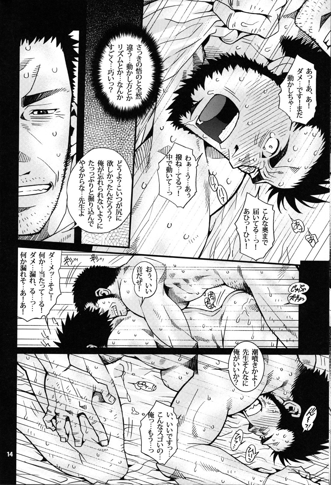 Shouka Dou #7 page 12 full