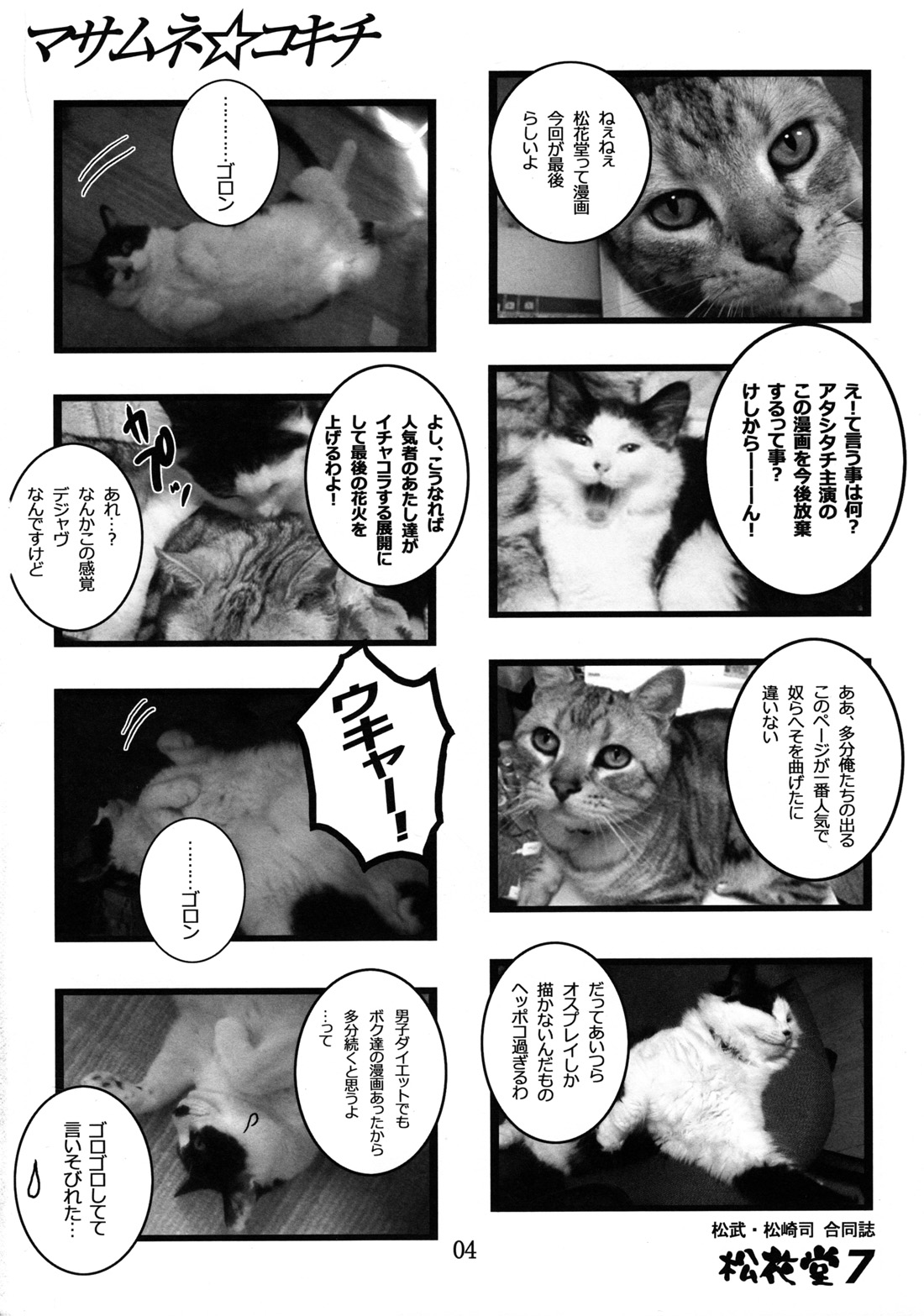Shouka Dou #7 page 2 full