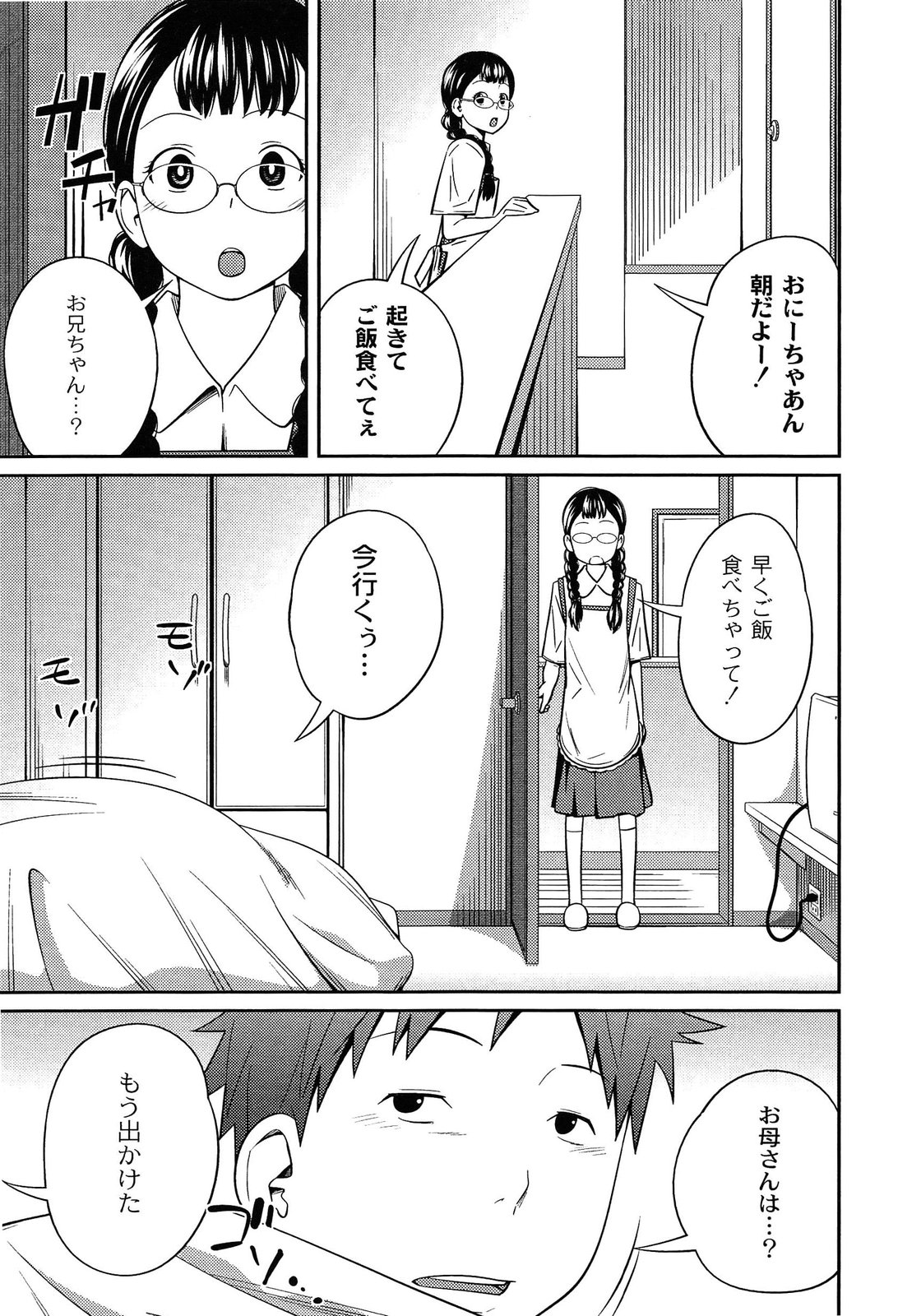 Imouto Manual page 11 full