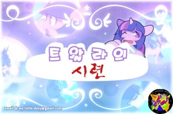 [Doxy] Twin´s Trial[korean][Team RocketSex] cover