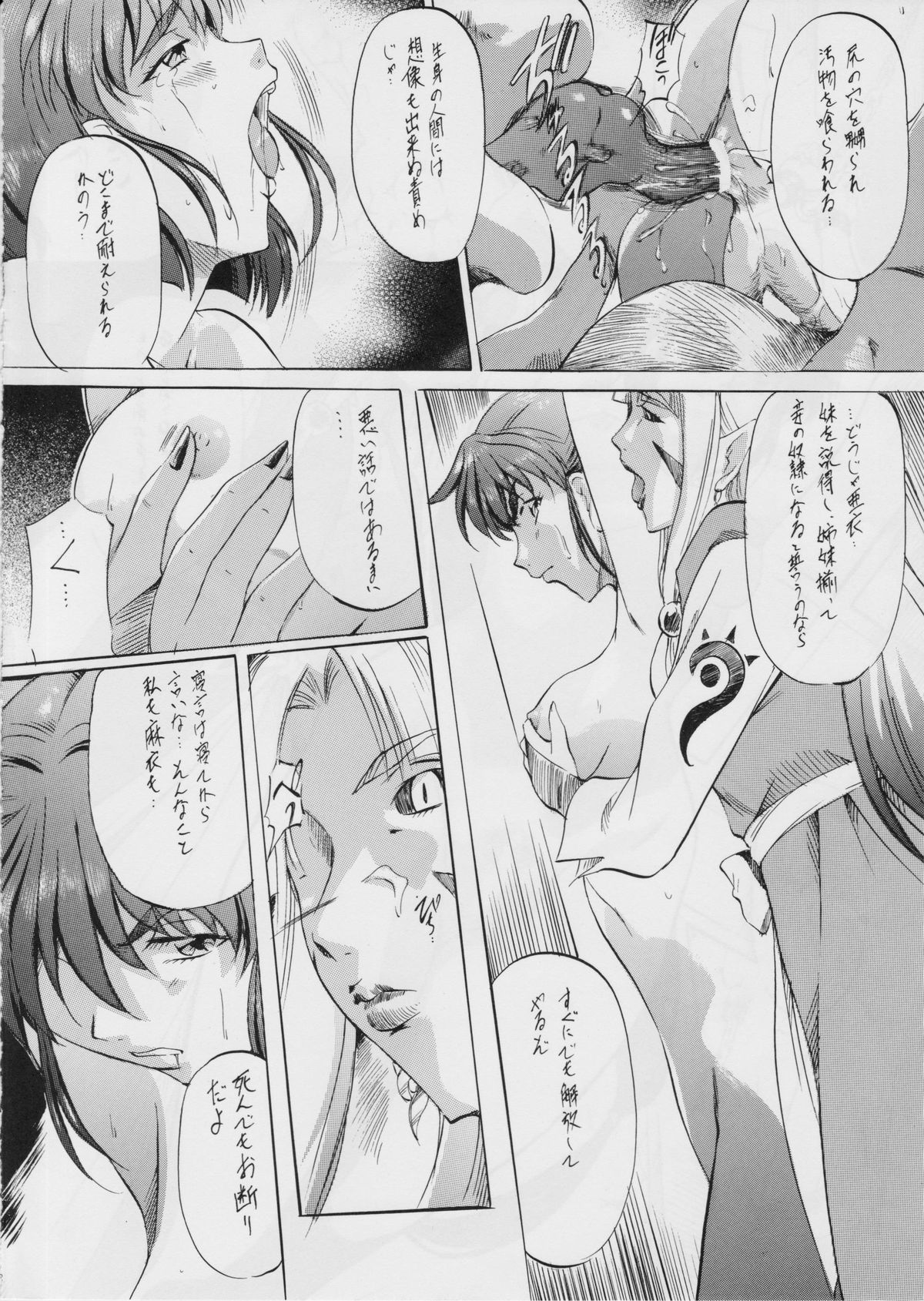Ai & Mai III ~Makai Juurin~ Z page 11 full