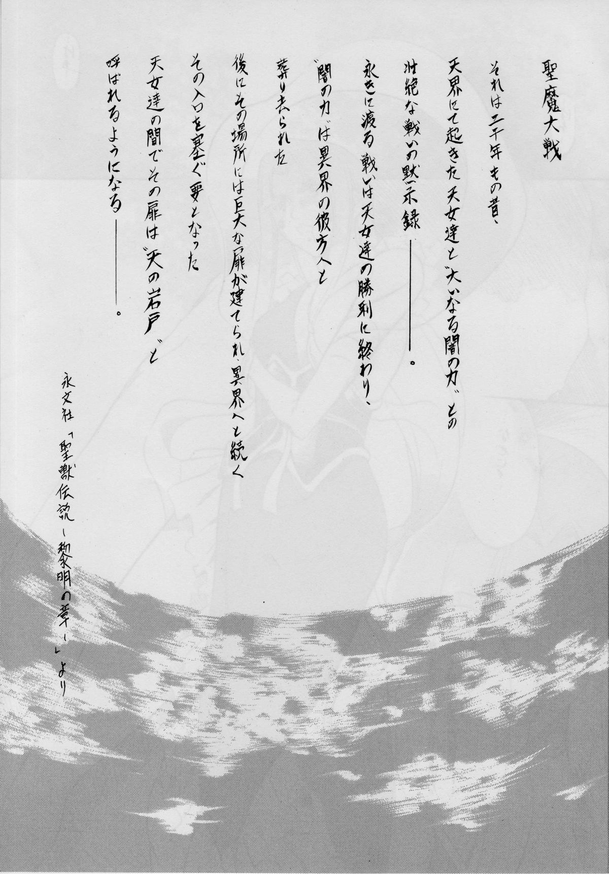 Ai & Mai III ~Makai Juurin~ Z page 2 full