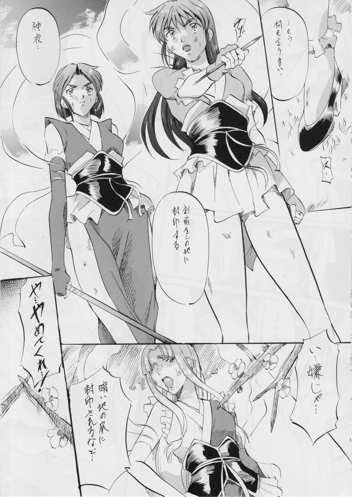 Ai & Mai III ~Makai Juurin~ Z page 4 full