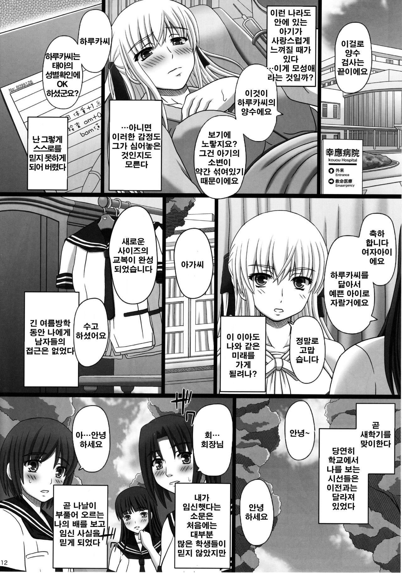 Katashibu 25-shuu page 11 full