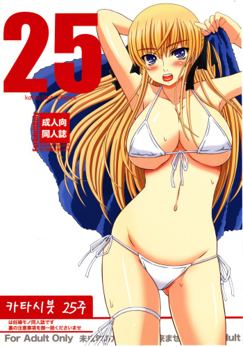 [Shiawase Kyouwakoku (Shiawase no Katachi)] Katashibu 25-shuu [Korean] cover
