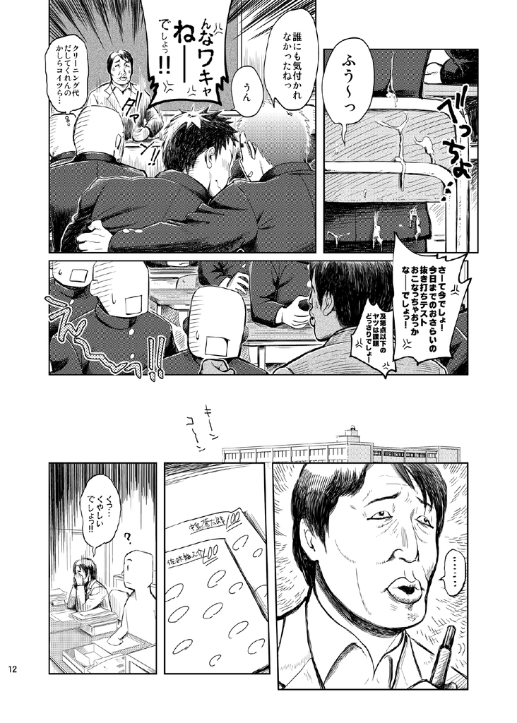 gakuen seikatsu tadare-gimi page 12 full