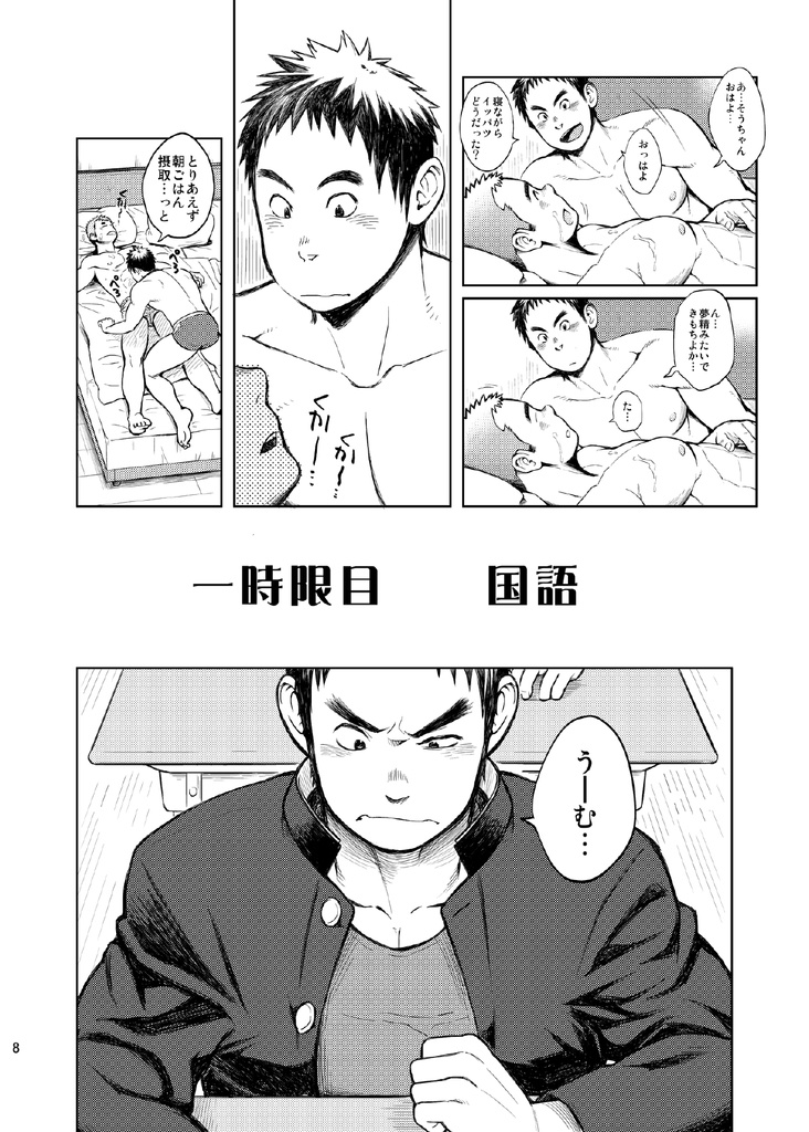 gakuen seikatsu tadare-gimi page 8 full