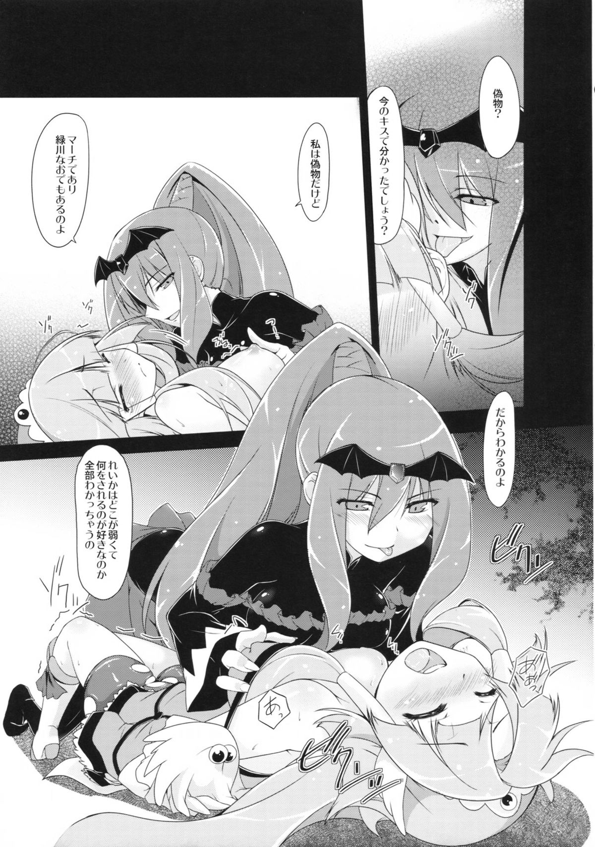 Stray Weeping Beauty page 11 full