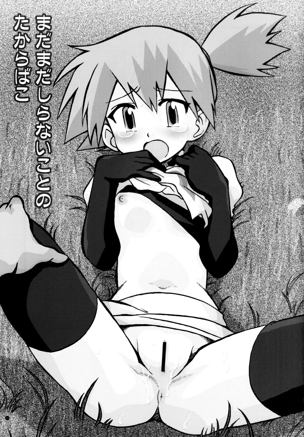 Mada Mada Dashiranai Koto no Takarabako page 3 full