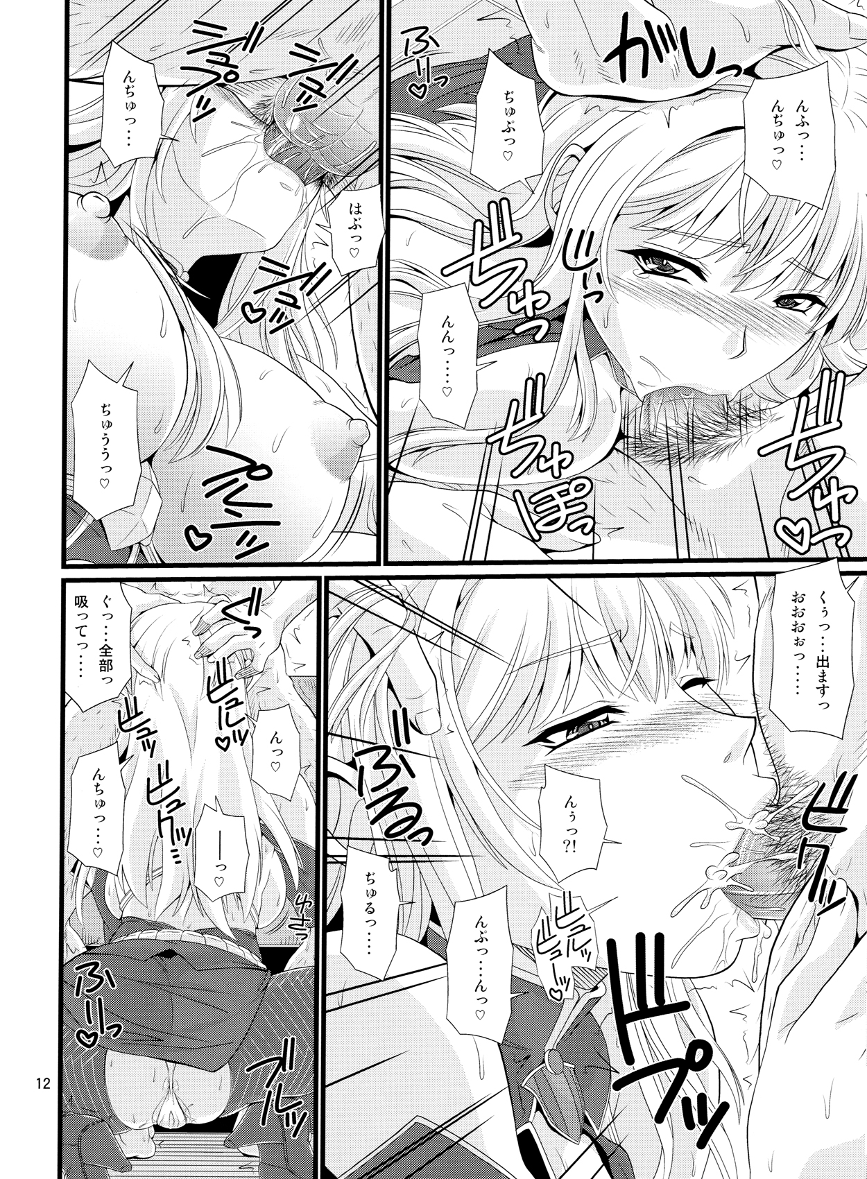 Valkyria Kanraku Nisshi page 11 full