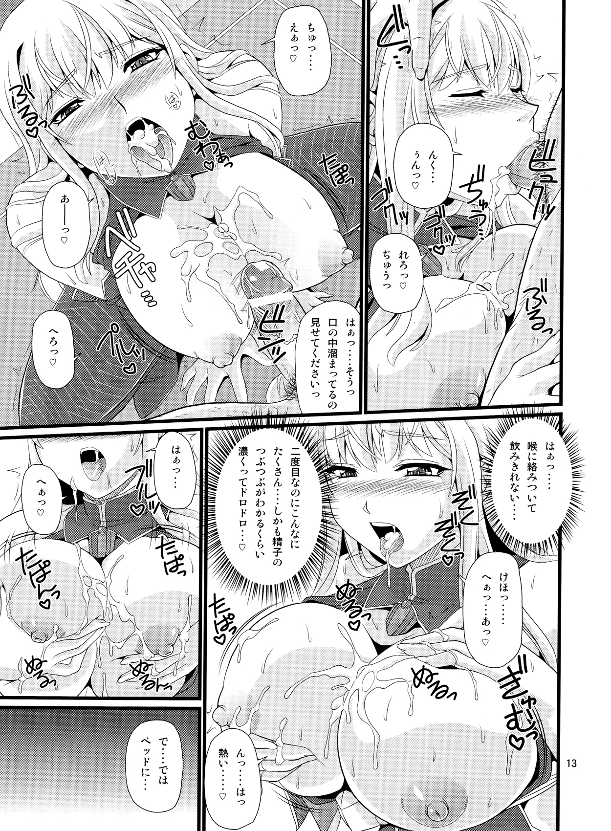 Valkyria Kanraku Nisshi page 12 full