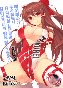 Reimu-san ga Uchi  de RQ Ishou Nanka ni Kigaeru kara Yoru mo Nemurenai!!