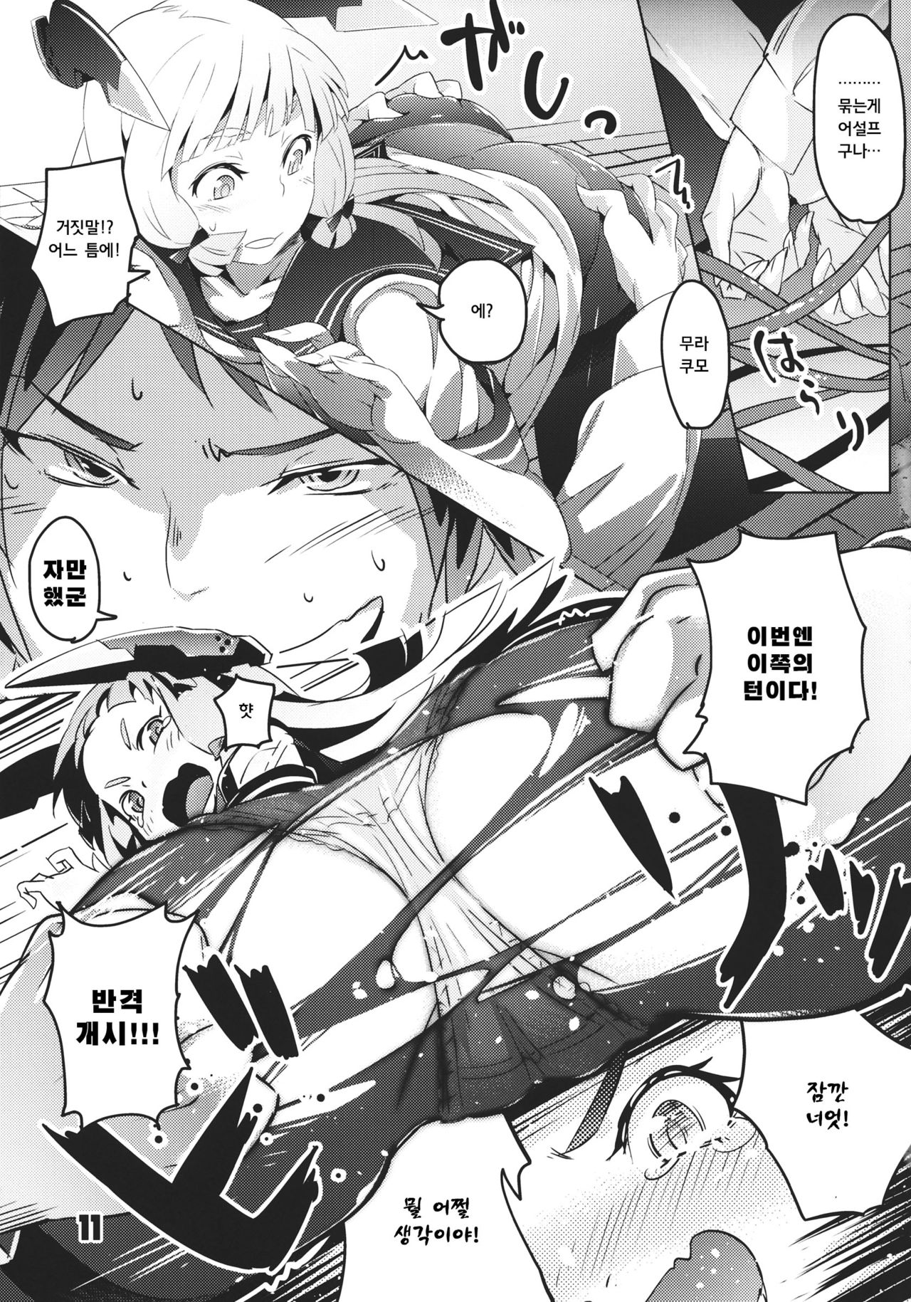 93-Shiki Sanso Gyorai page 10 full