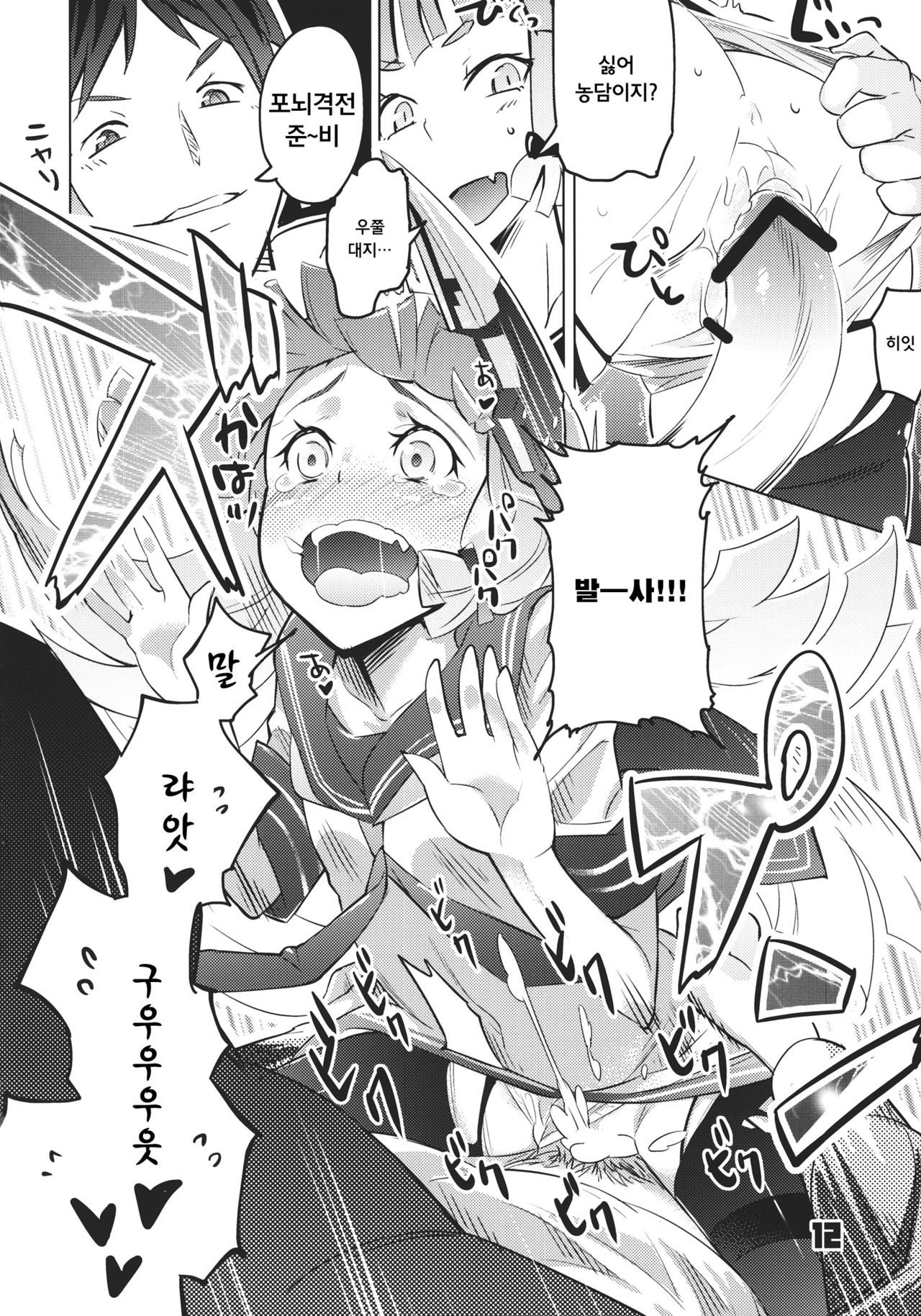93-Shiki Sanso Gyorai page 11 full