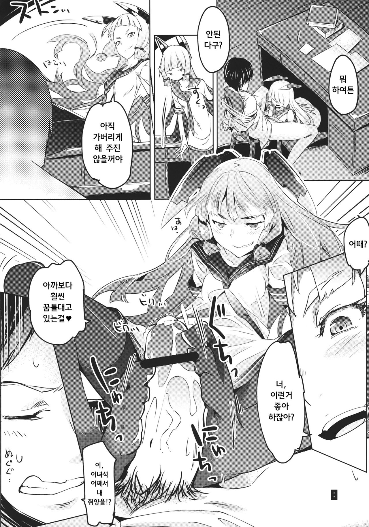 93-Shiki Sanso Gyorai page 7 full