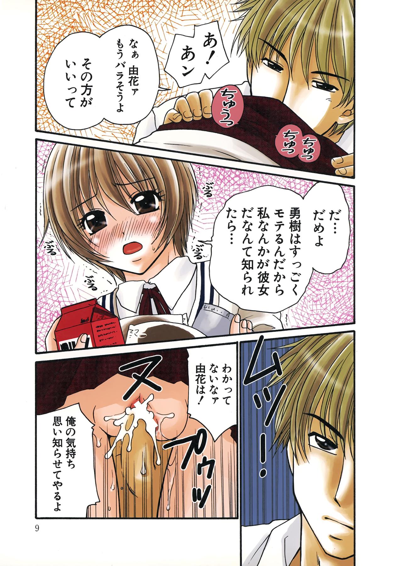 Nama de...Icchau? page 11 full