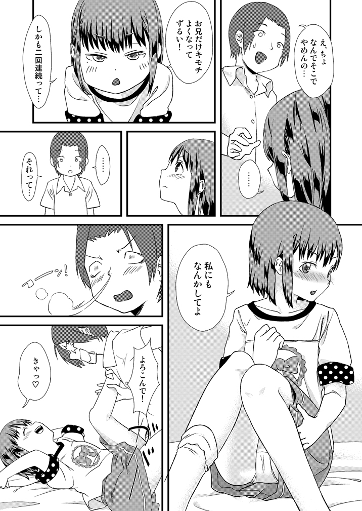 妹とくつ下 page 10 full
