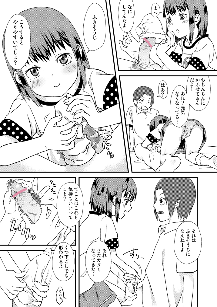 妹とくつ下 page 8 full