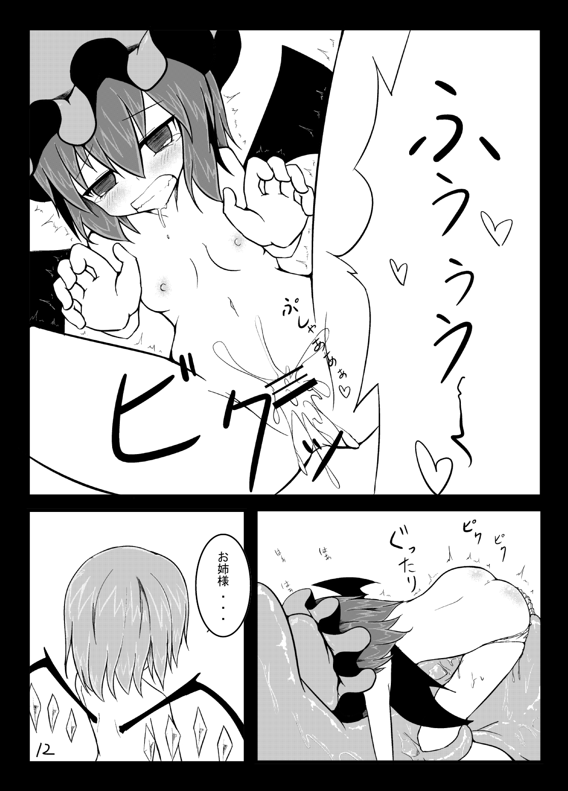Remilia ga Shokushu ni Okasareru page 12 full