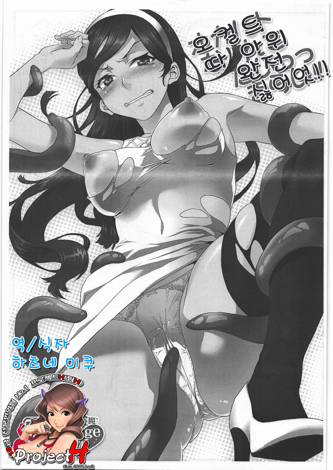 Occult Nante Daikkkirai!! | 오컬트 따아위 완전 싫어엇!! page 1 full