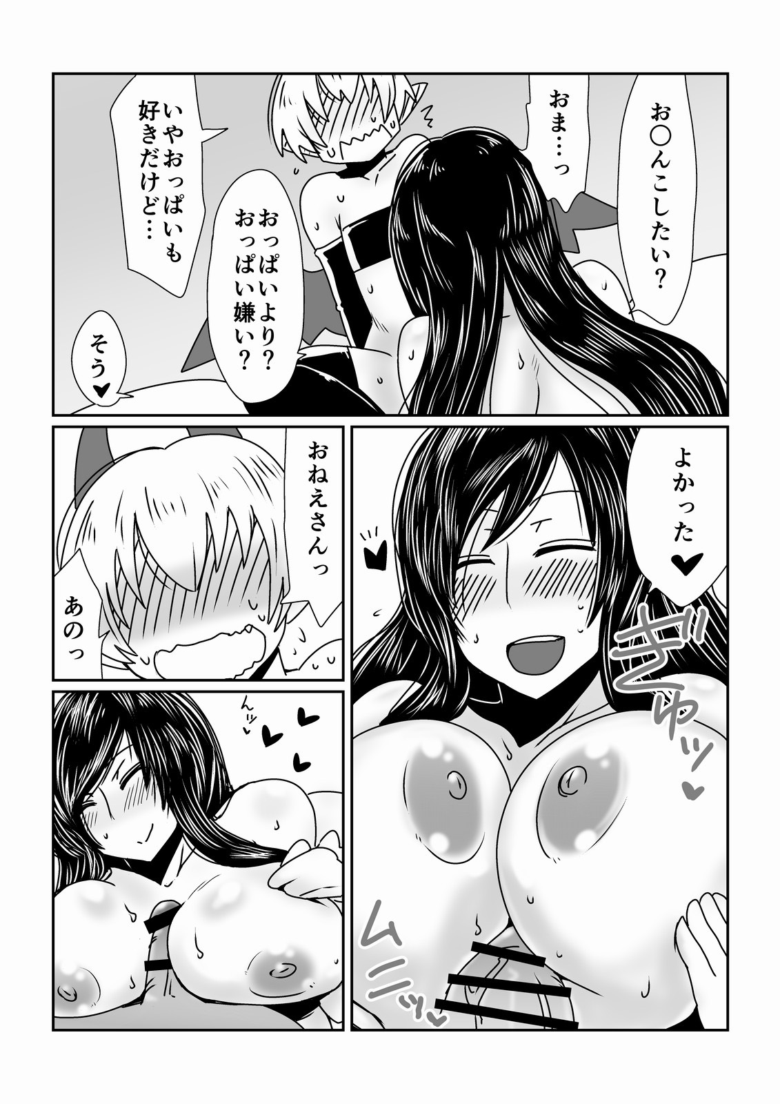 Boku wa Incubus page 11 full