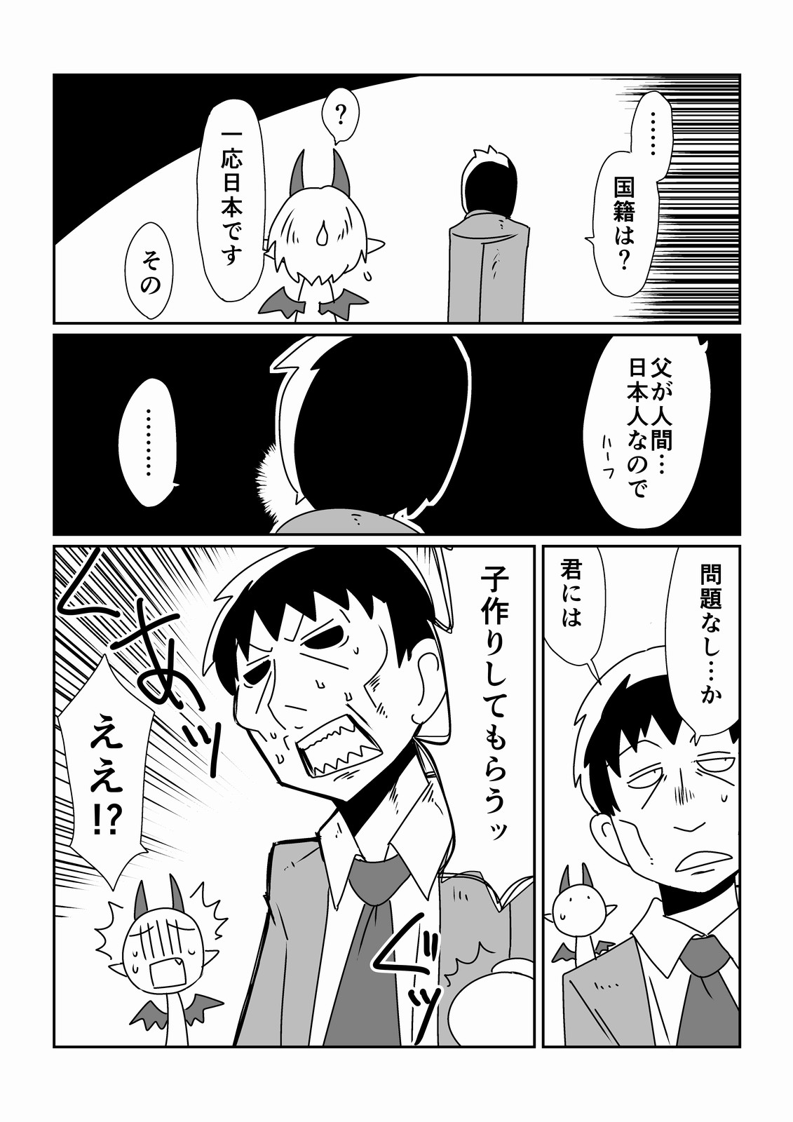 Boku wa Incubus page 3 full