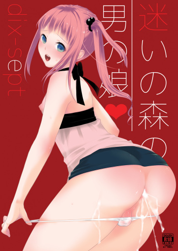 [dix-sept (Lucie)] Mayoi no Mori no Otokonoko [SMDC] [English] [Digital] cover