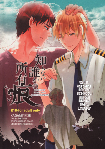 [bairin] Shiranai Dareka no Shoynnkou (Kuroko no Basuke) [English] cover