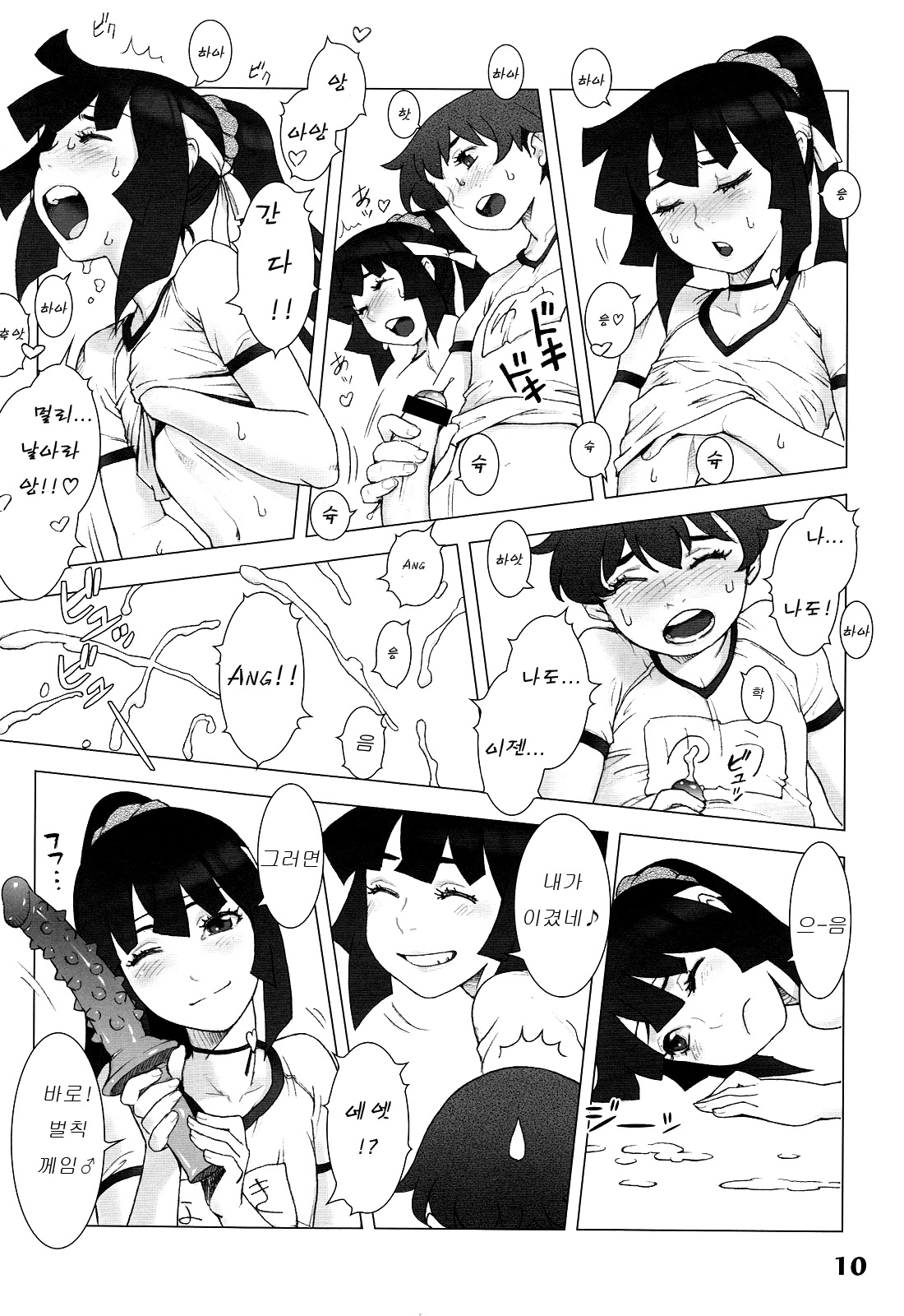 Natsuyasumi. Aki no Hi page 10 full